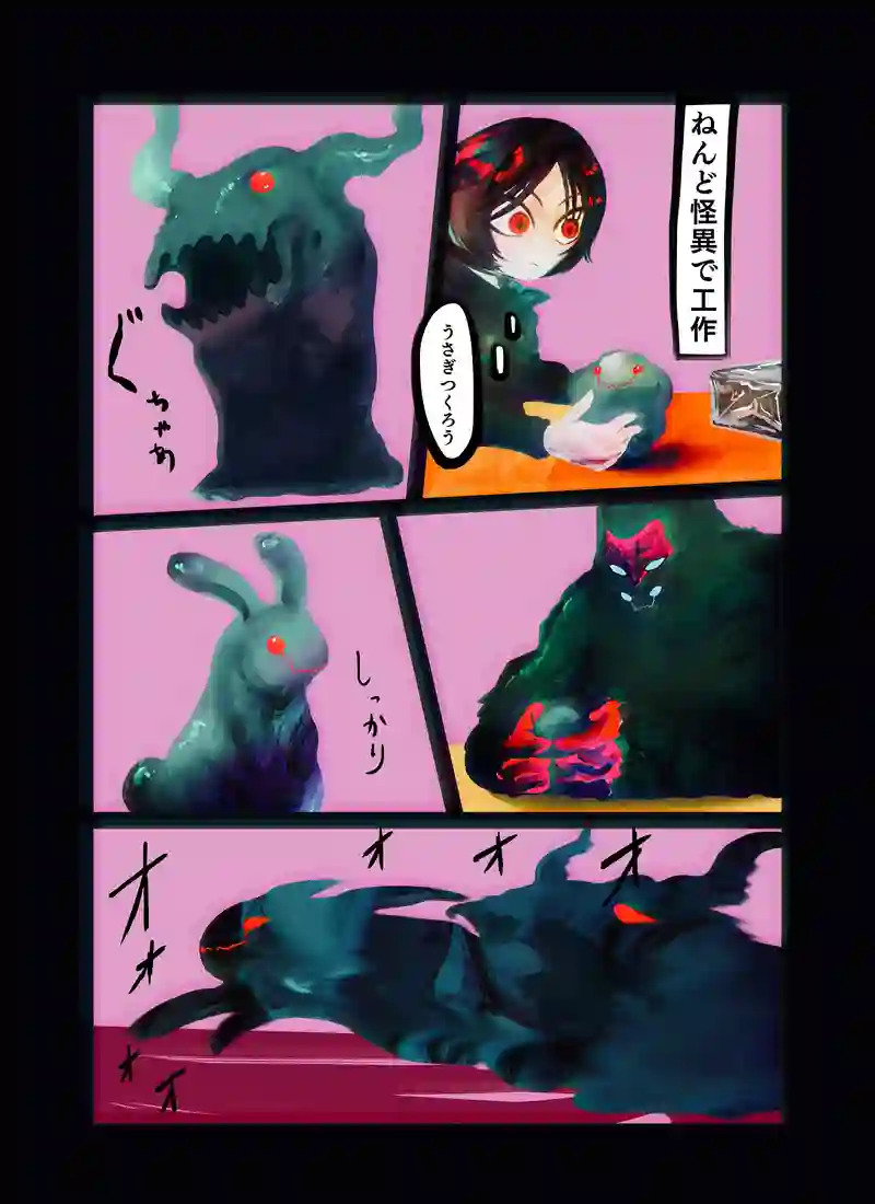 ねんどに生命を吹き込んで