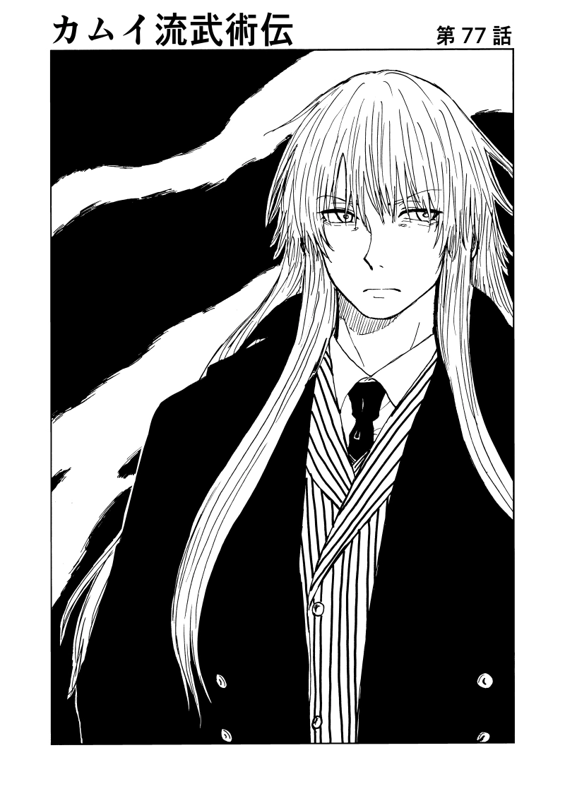 第 77 話