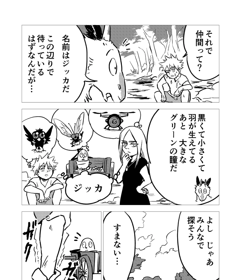 11話_セロの親友ジッカ