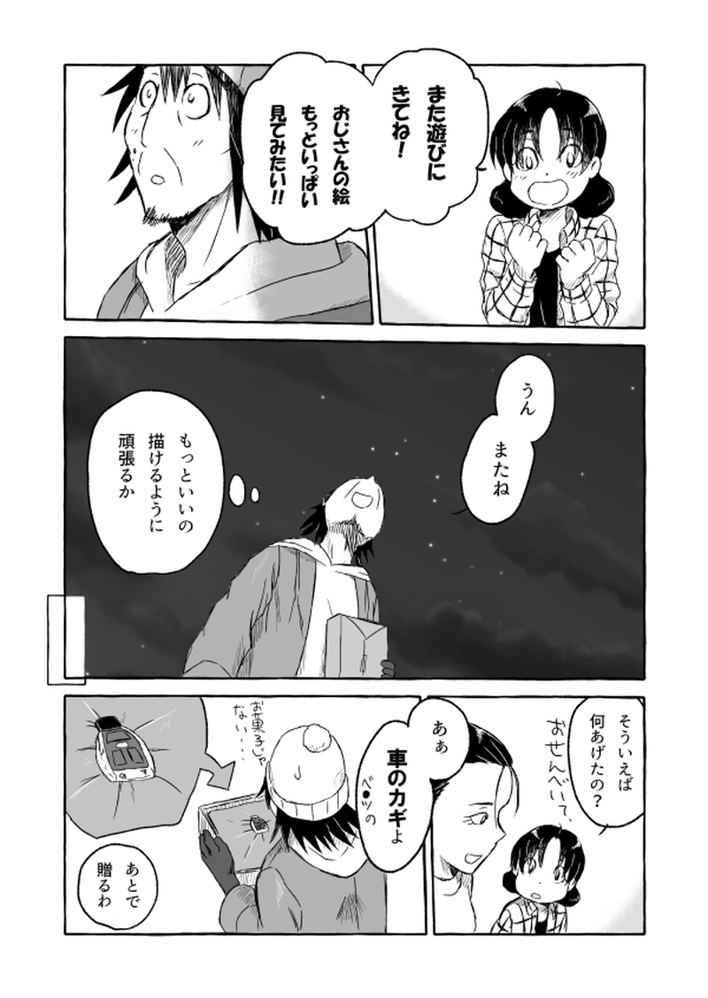 いきすぎる返礼