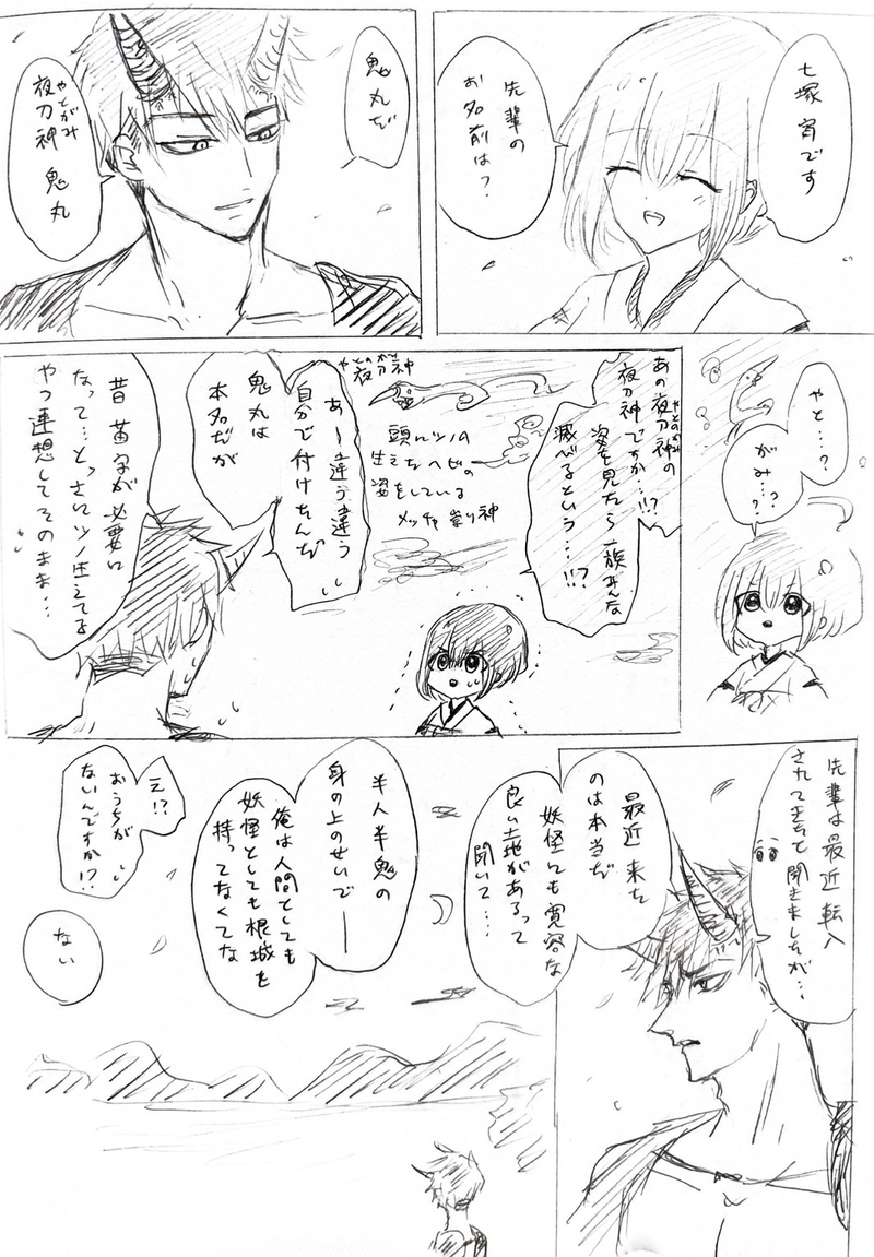 七塚妖怪奇譚①