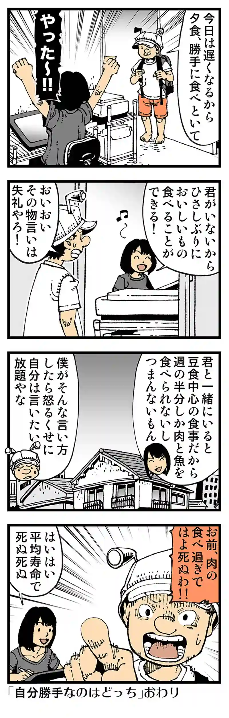 【普通】ま〜めまめまめまめまめま！