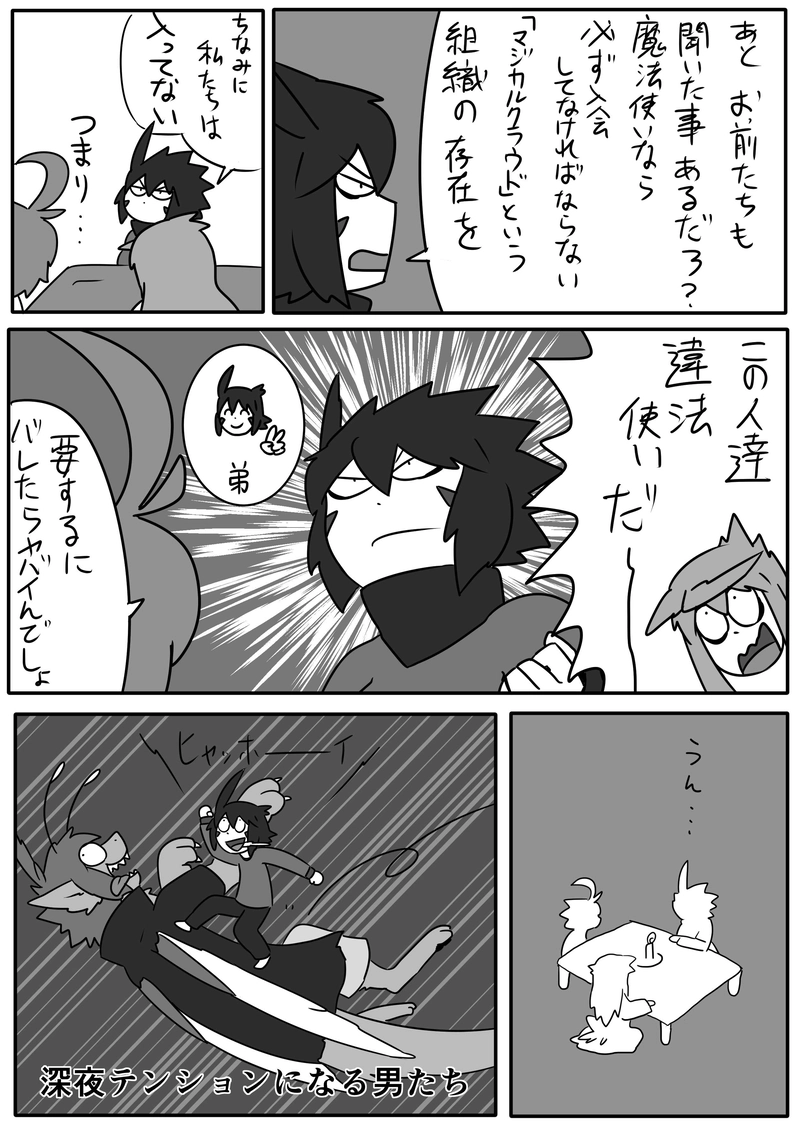 8話：いほうとまほう