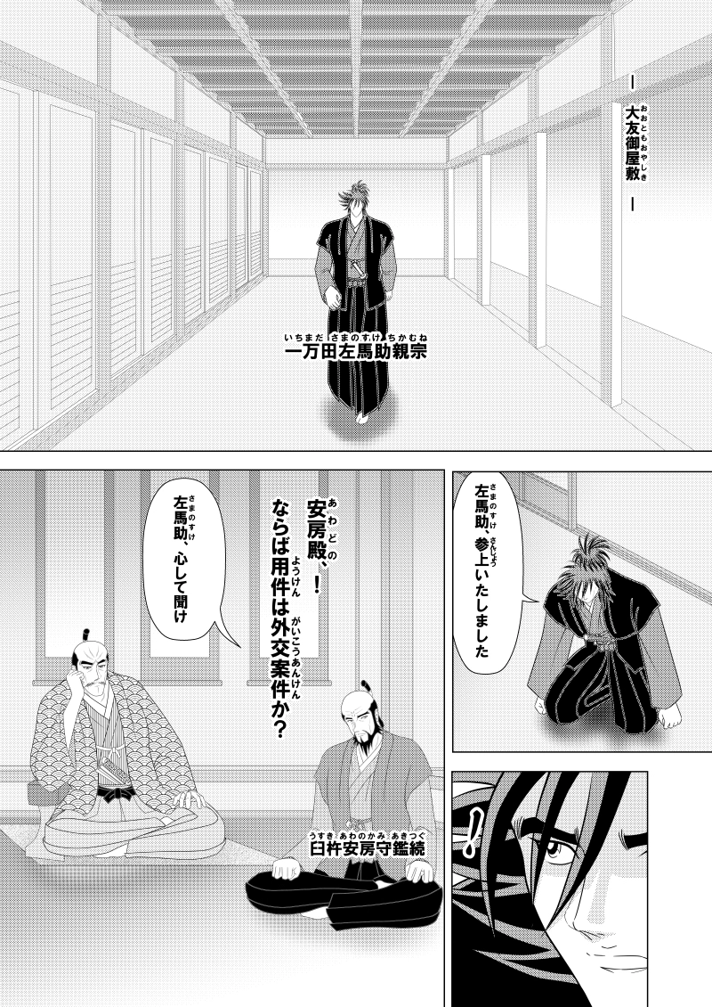 第四話　理想郷伝説