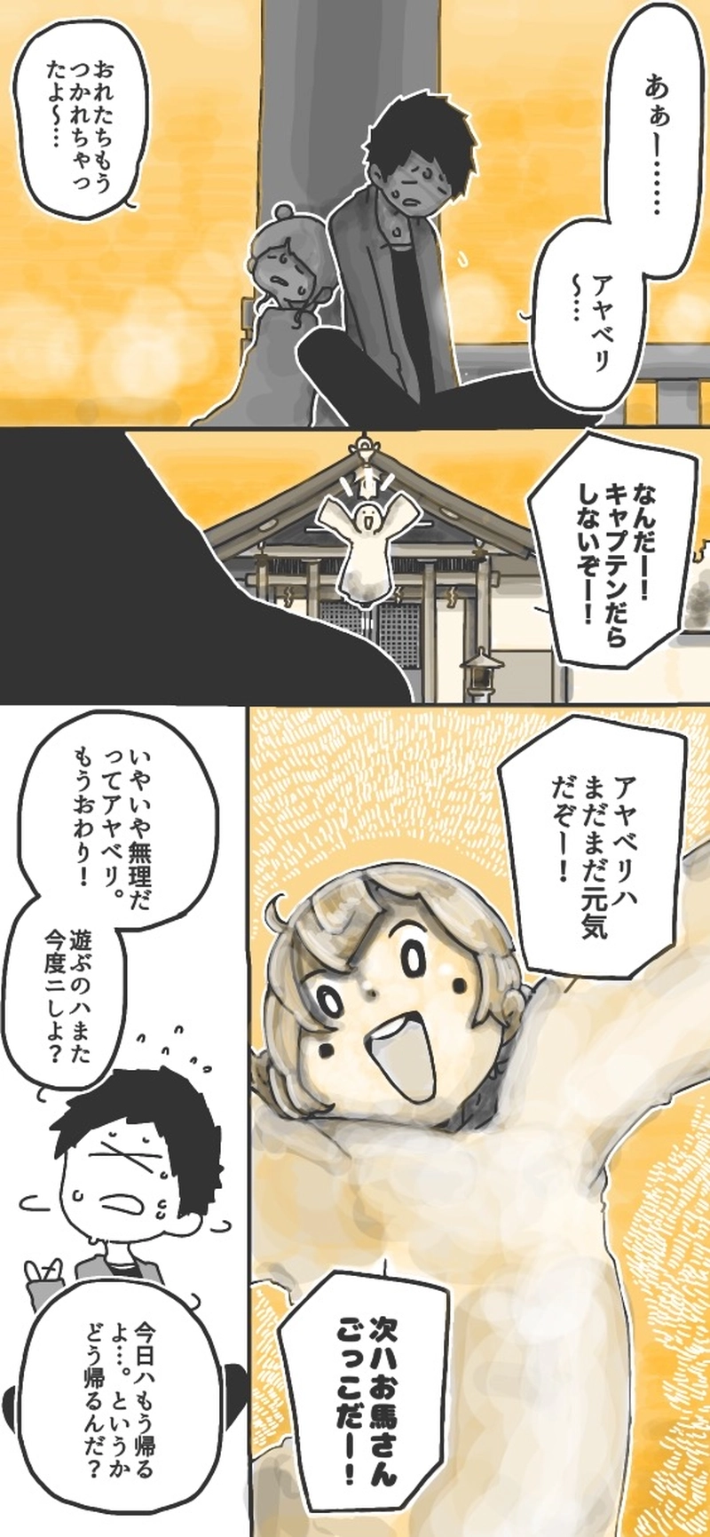 第14話「アヤベリト一緒！④▷」