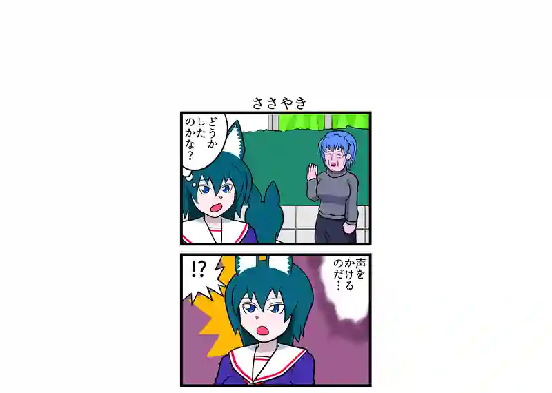 ささやき