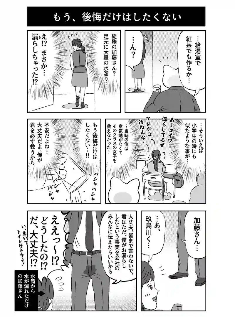 会社員 玖島川の日常 261