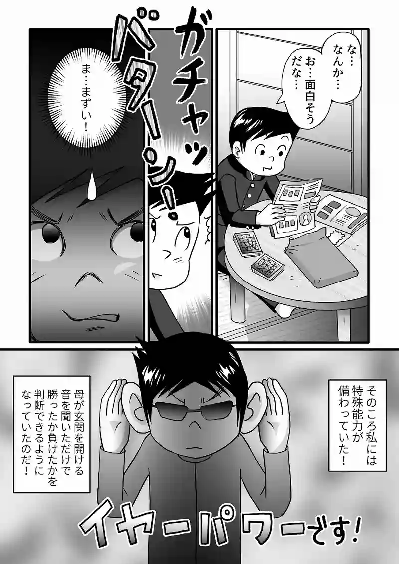 小田真嘉物語　第十五話