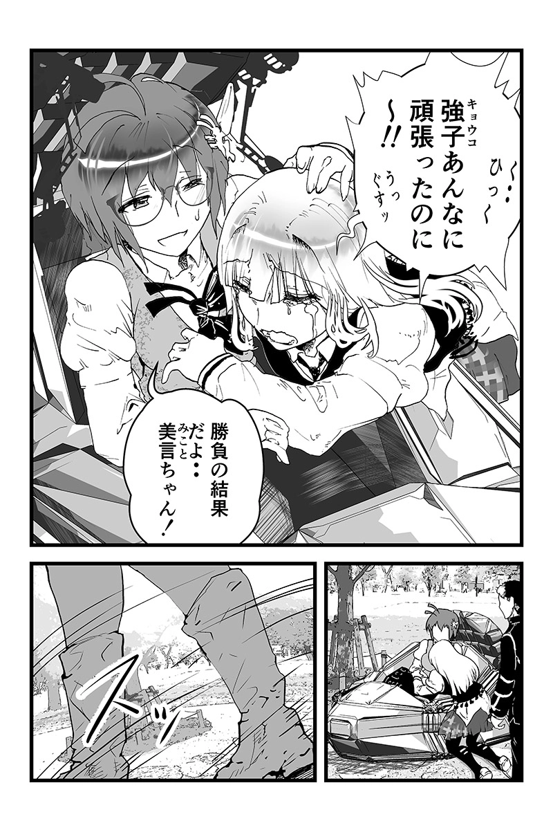 第５話・リスタートはつまづき