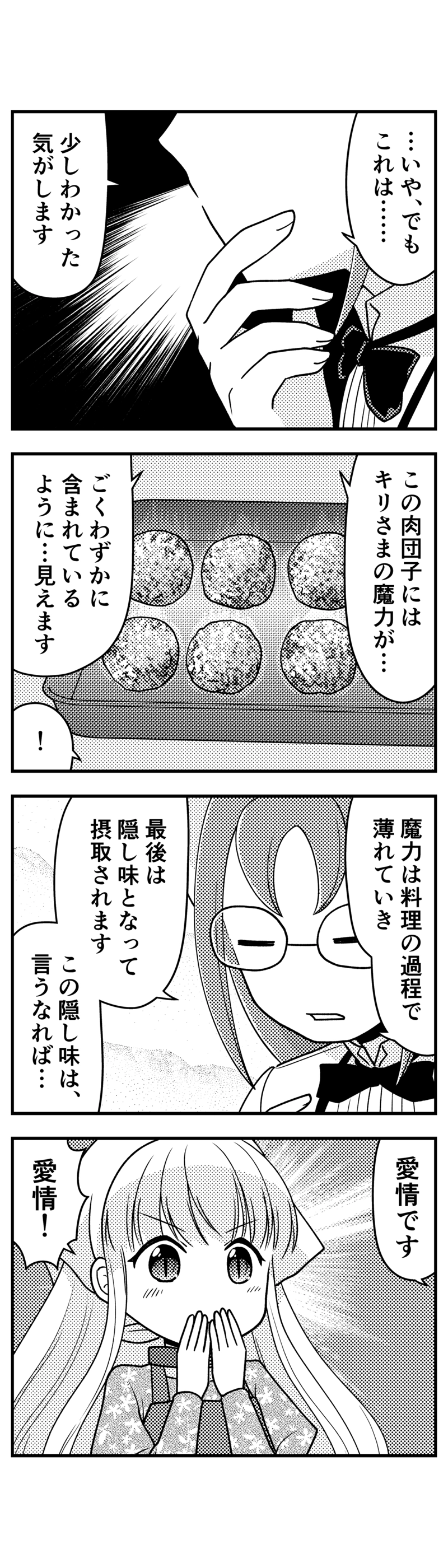 172 ハンバーグをつくろう！