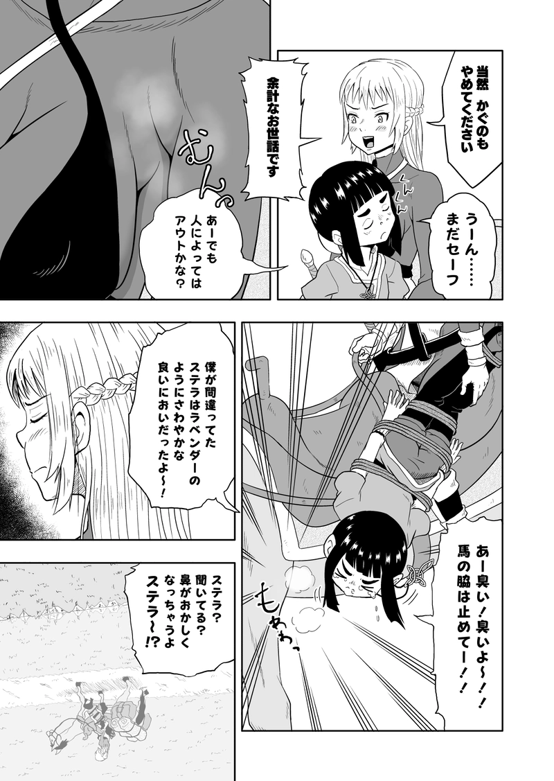 第三歩　「脇」