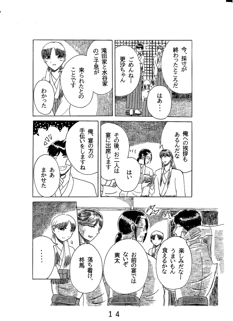 第二十四話　若い芽吹き