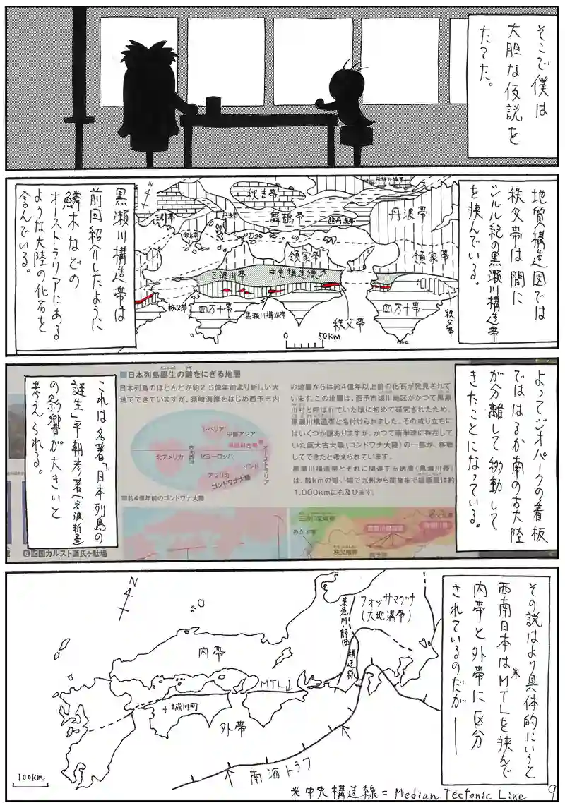 四国西予ジオパーク3 【鍵層】