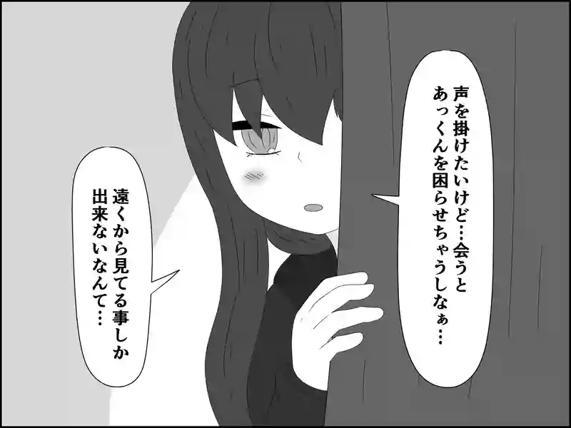 １７０話：遠くからじっと…