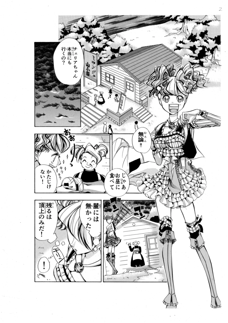 いざ出陣！なのだ！！