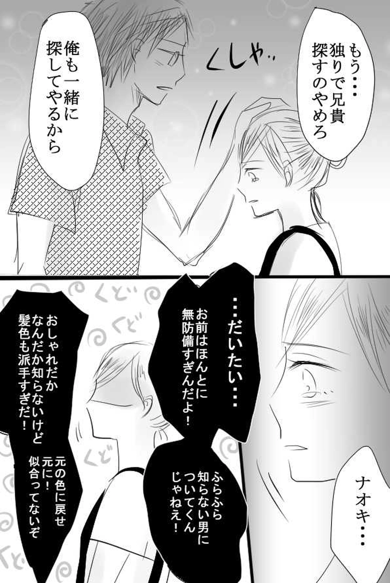 第2話　未来がわかるとしたら　前編