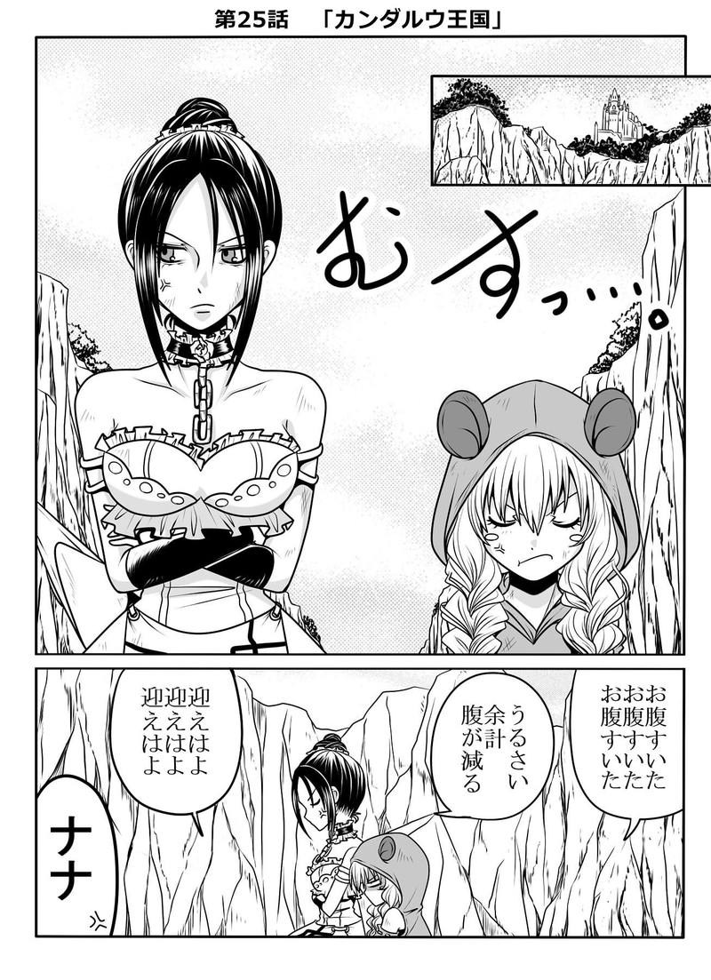 第25話　「カンダルウ王国」