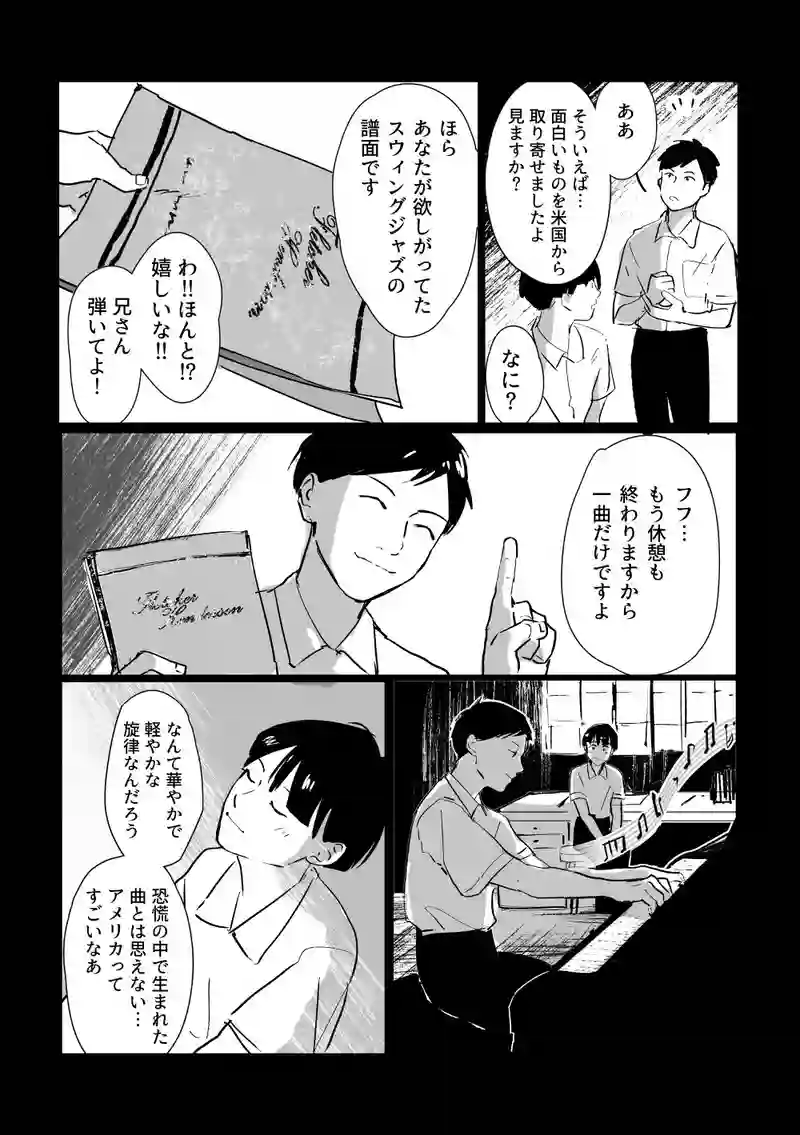 ＜第一話＞楽器とプロペラ