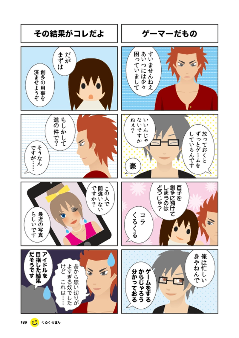 #032 勇者と魔王