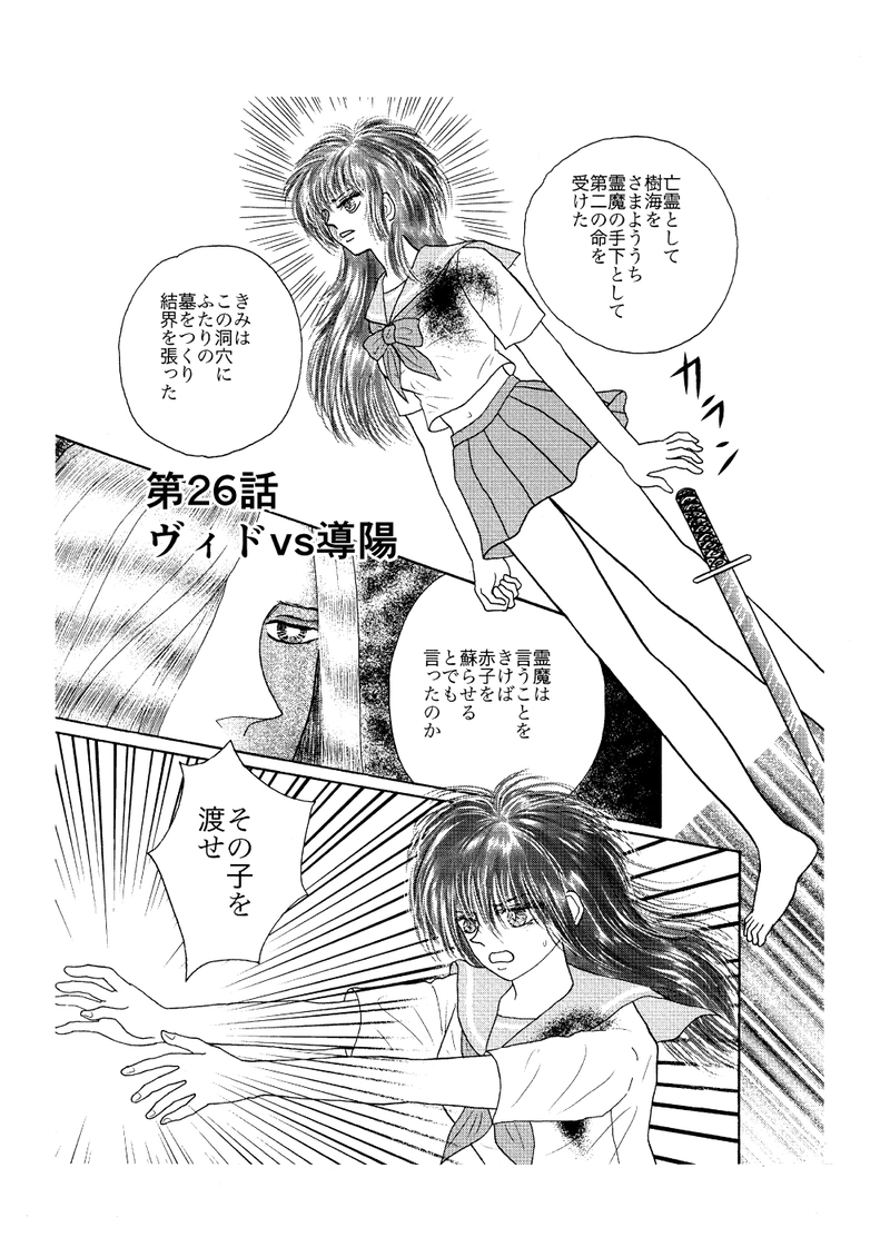 第26話　ヴィドvs導陽
