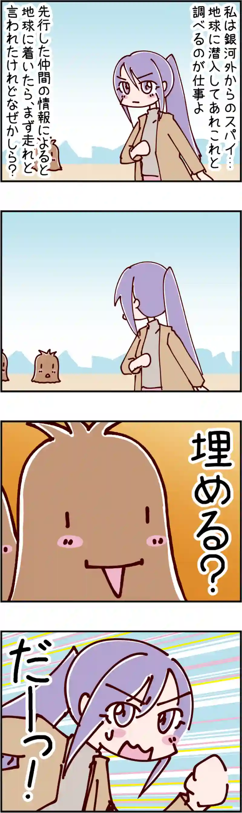 火星人と土星人　第1555話
