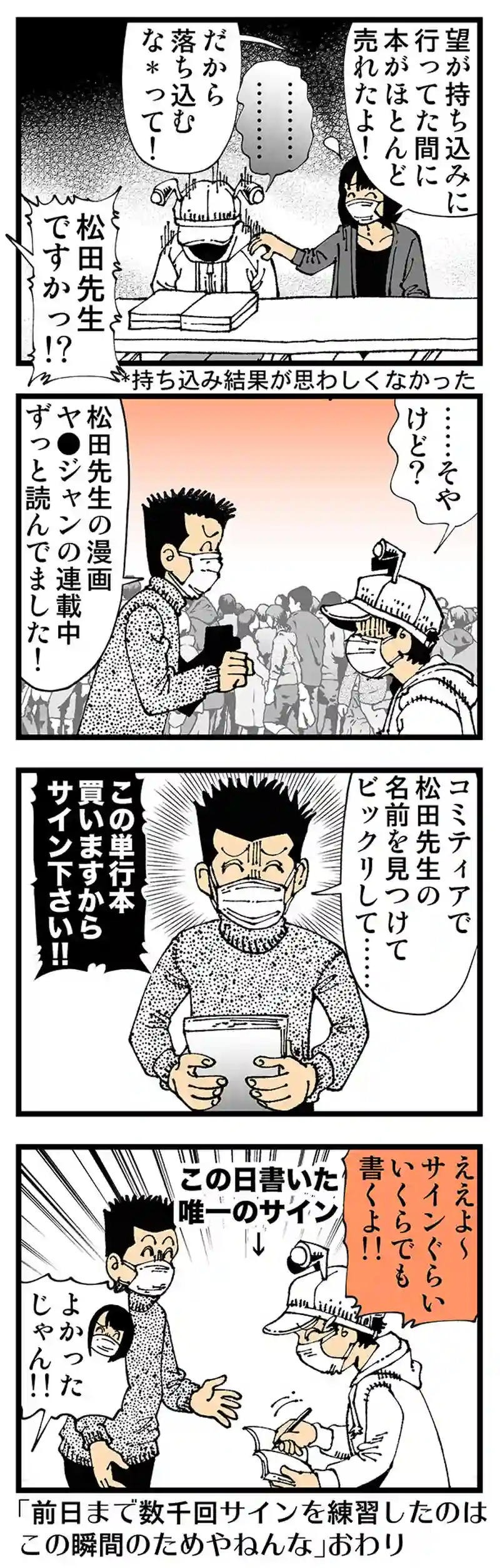 【普通】それでもめげず生きる
