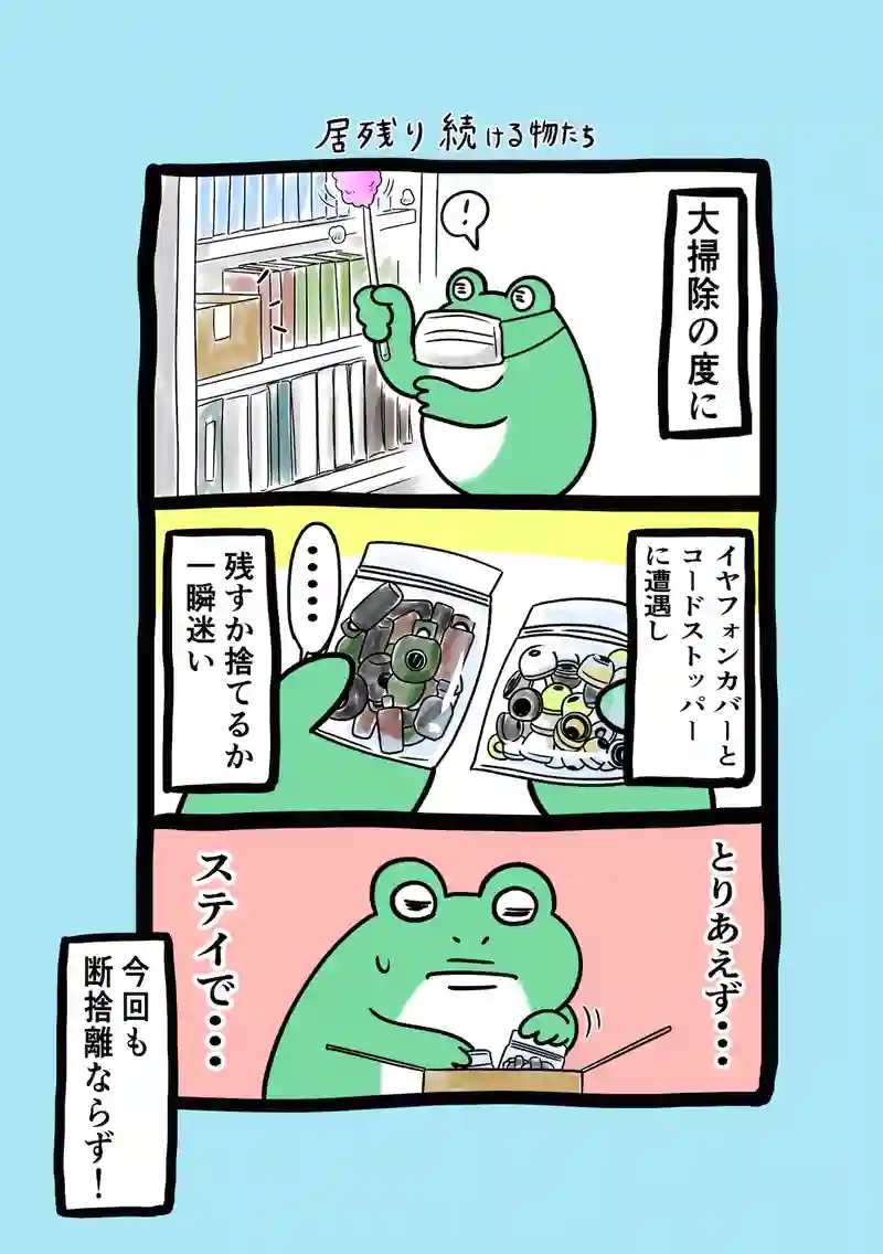 急に来てすぐカエル(255)