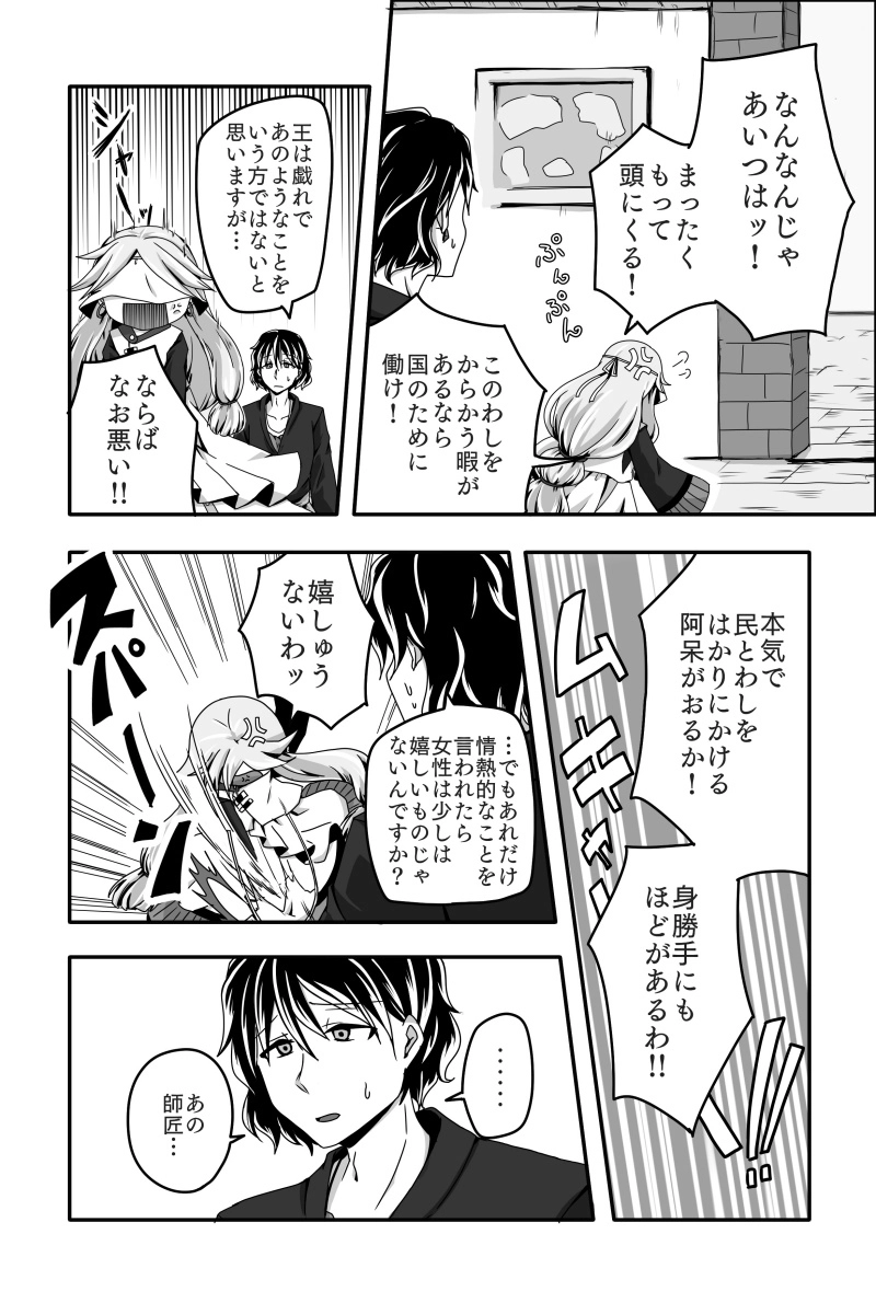 親愛なる我が王