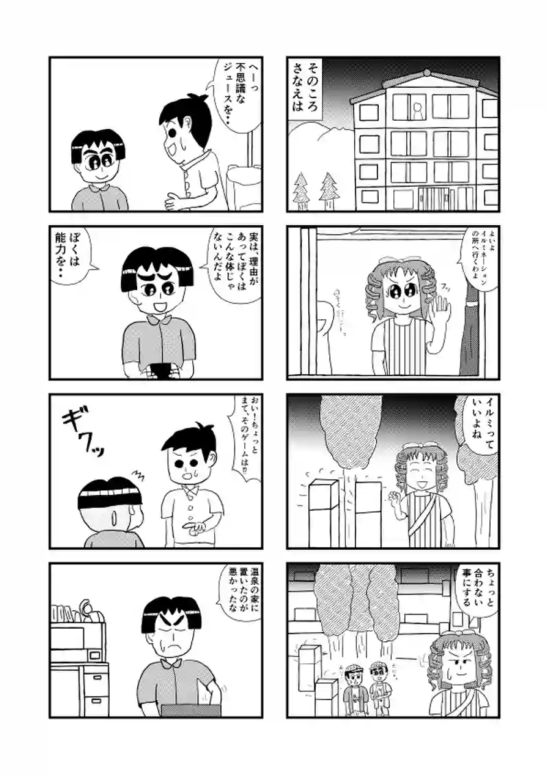 9さいの11話