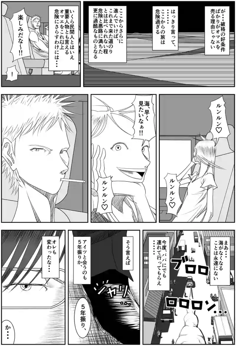 SAND WORLD STORY 10 「 裏取引 」