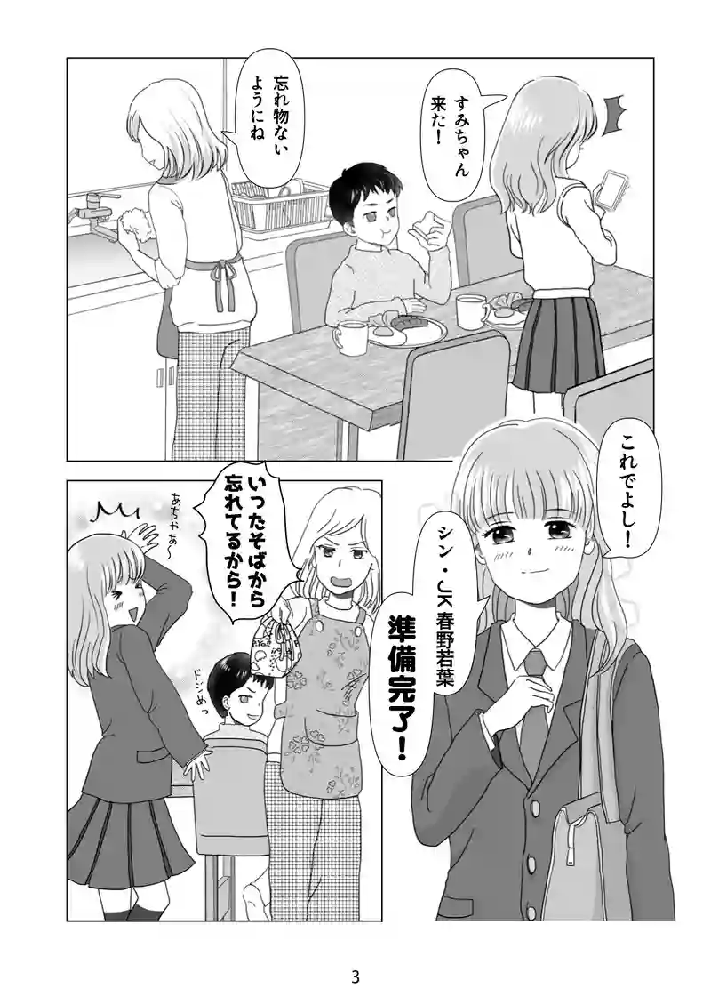 2話　神使ってなに？