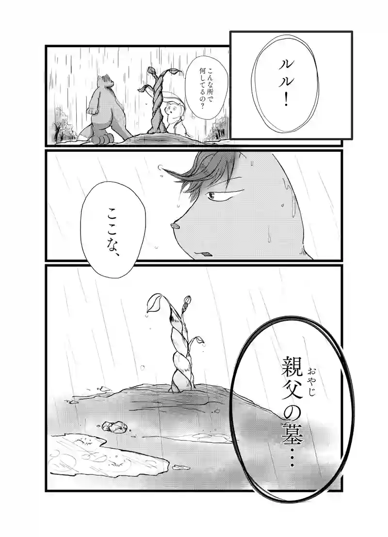 ララとルル ～虹～
