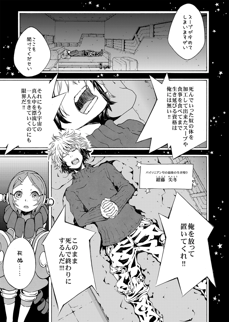 『SF』収録　宇宙開拓船バイソニアン ①