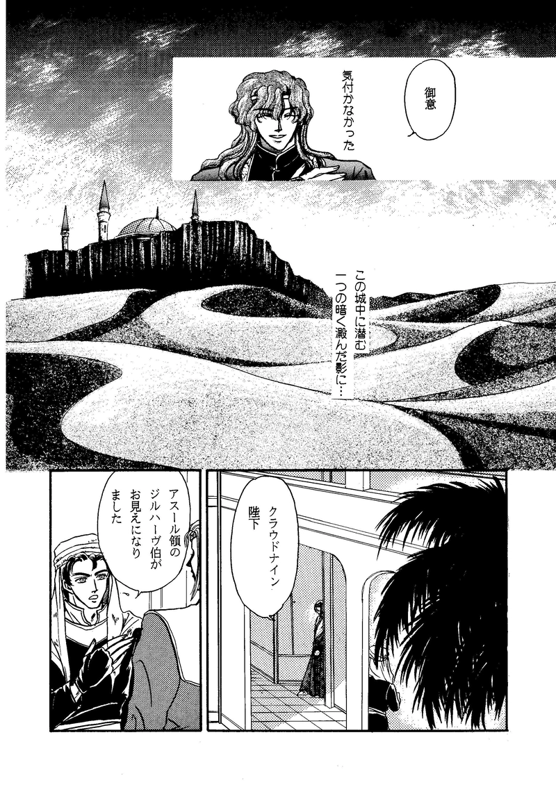 序章～潦水いさらみず～