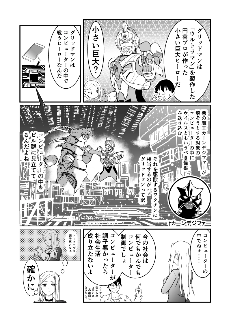 第４話　電光超人　DXグリッドマン