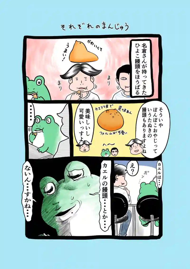 急に来てすぐカエル(243)