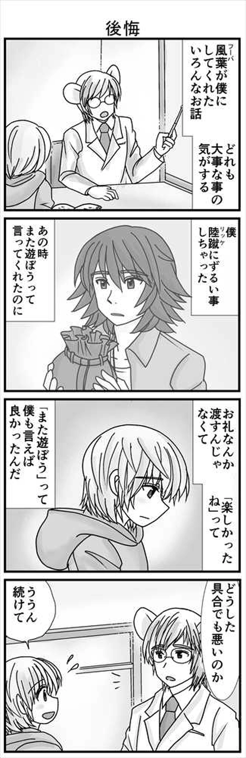 「翼を持つという事」２異種裁判①