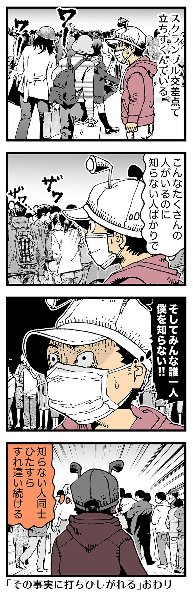 【普通】スクランブル交差点からこんにちは