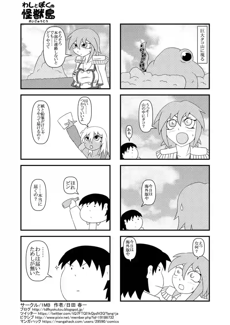 山のタコ・運しだい