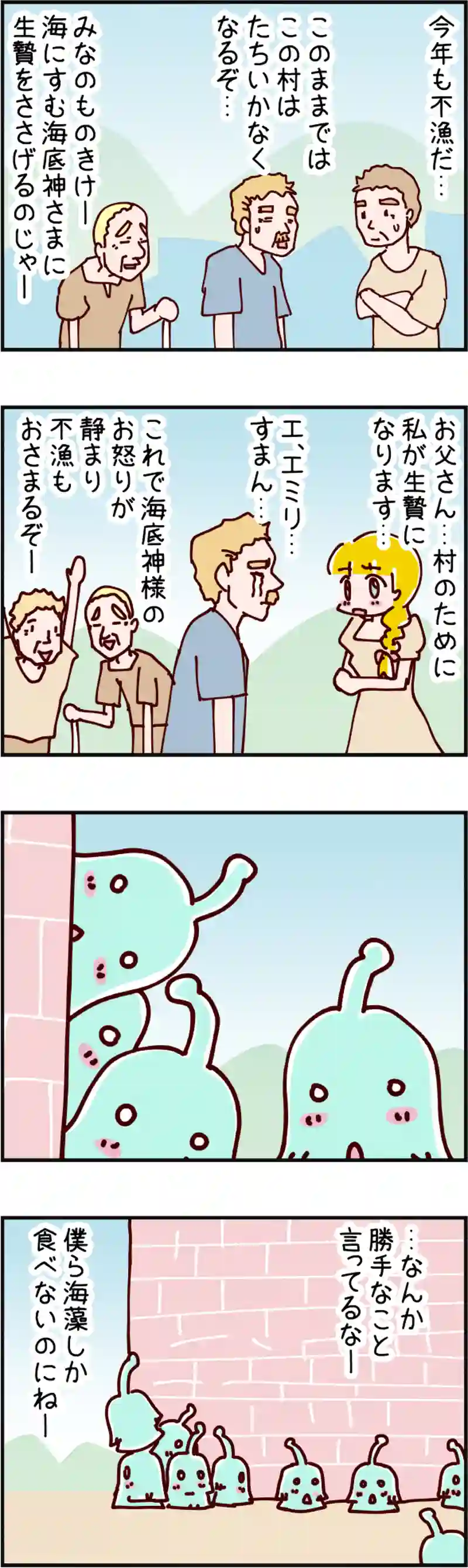 火星人と土星人　第1573話