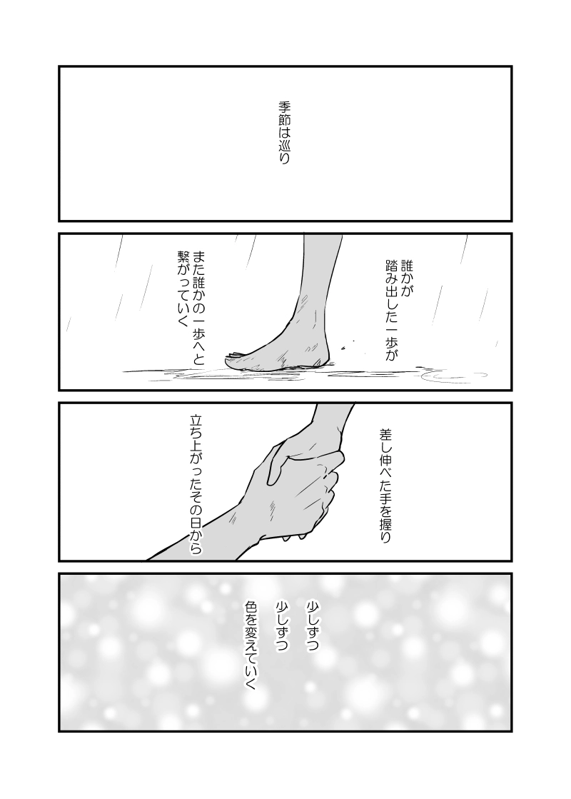 カレイドスコープの魔女　50話（最終回）