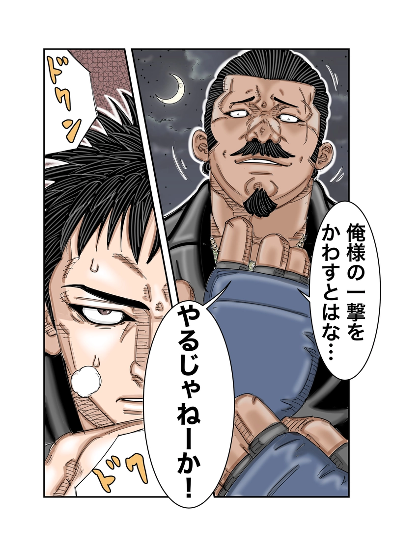 第4話 死神の一撃