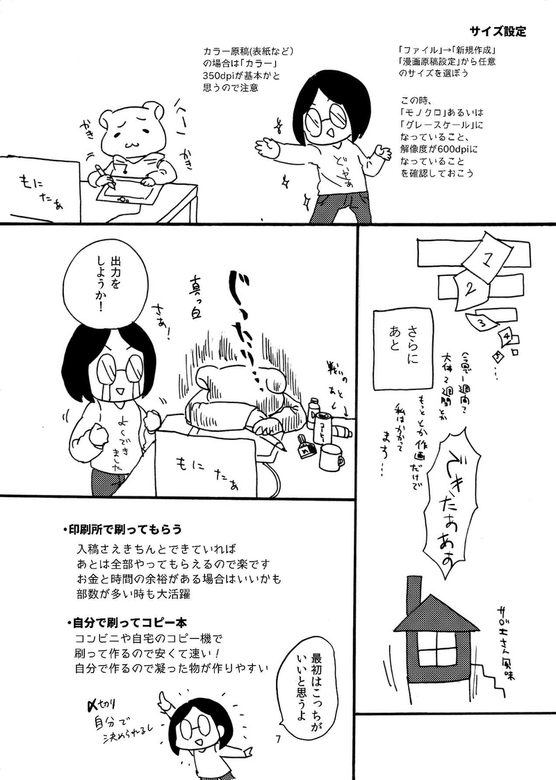 まんがのかき方まんが