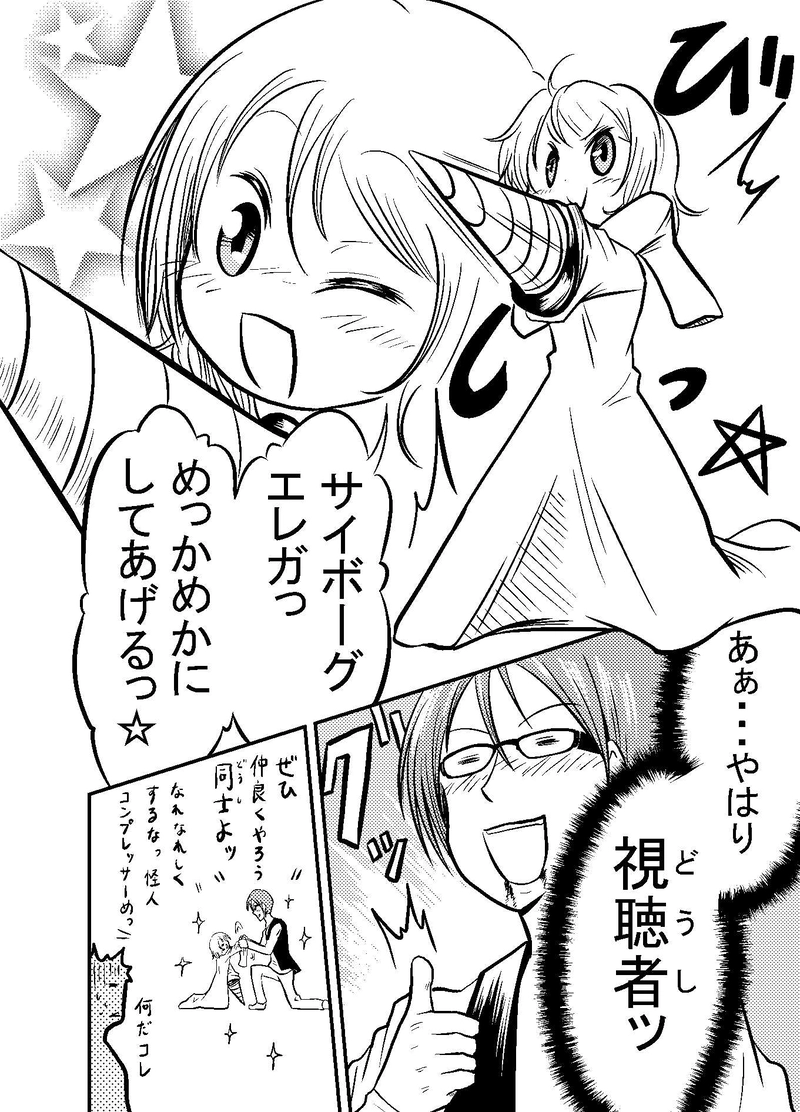 第４話　男のロマン