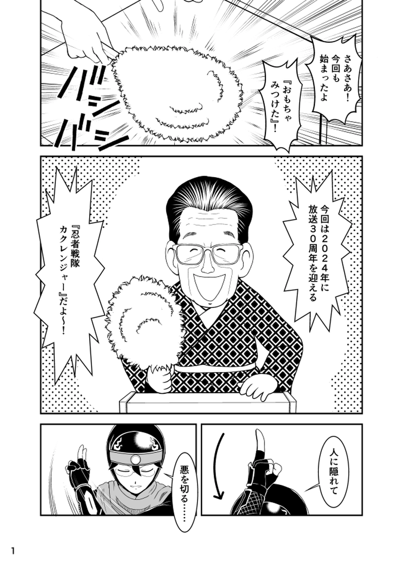 第26話　DXツバサマル