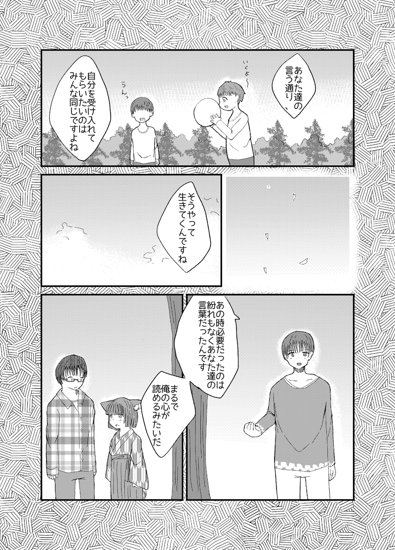 4話 「理想と現実」