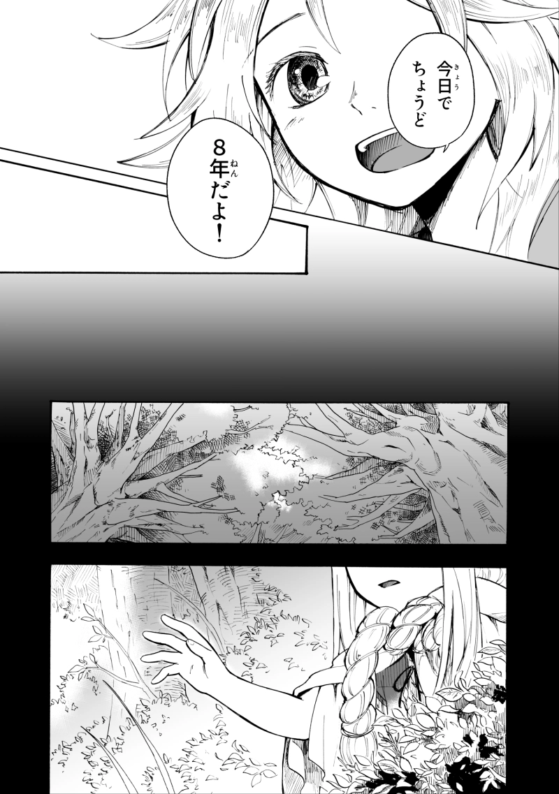 第2話　もっと、ちゃんと、わかっていたら