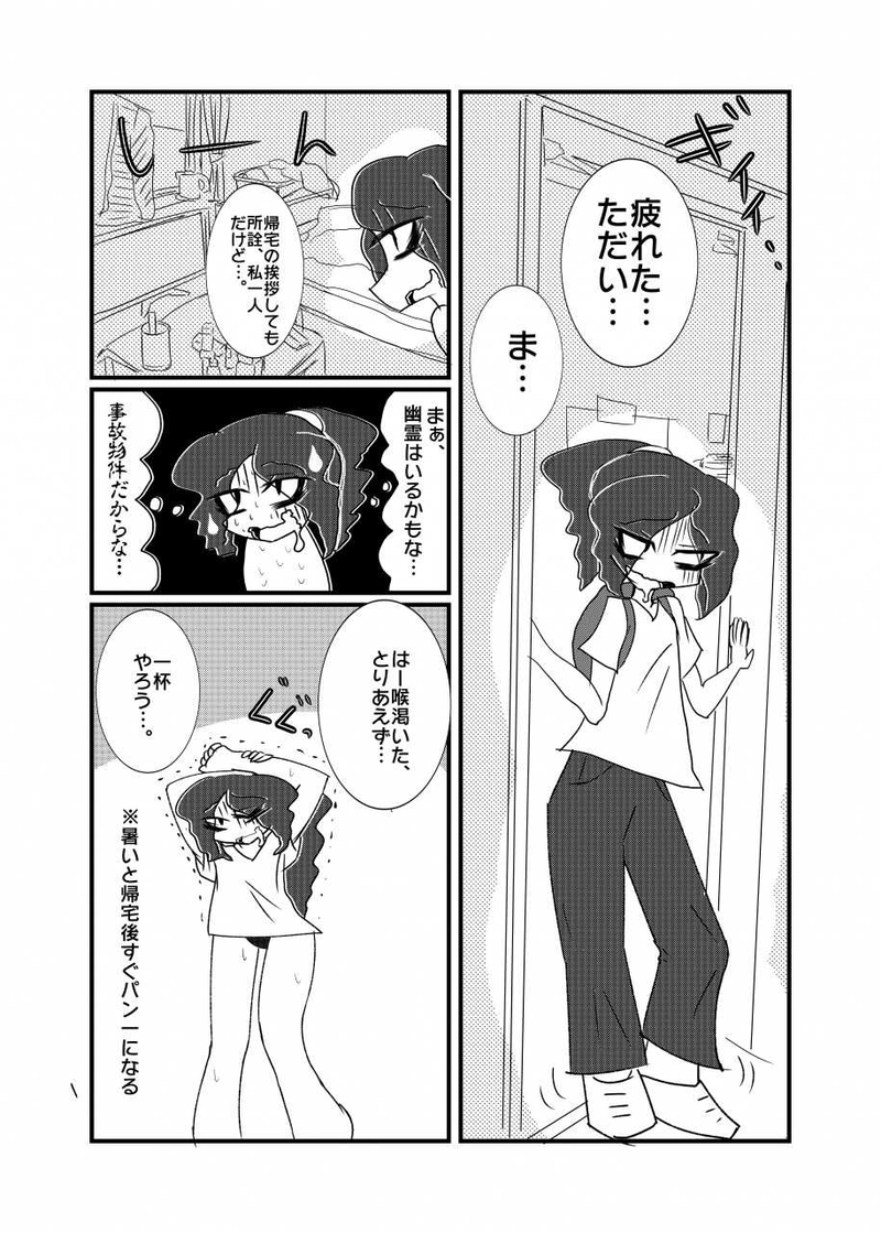 第一話　ポテチと発泡酒