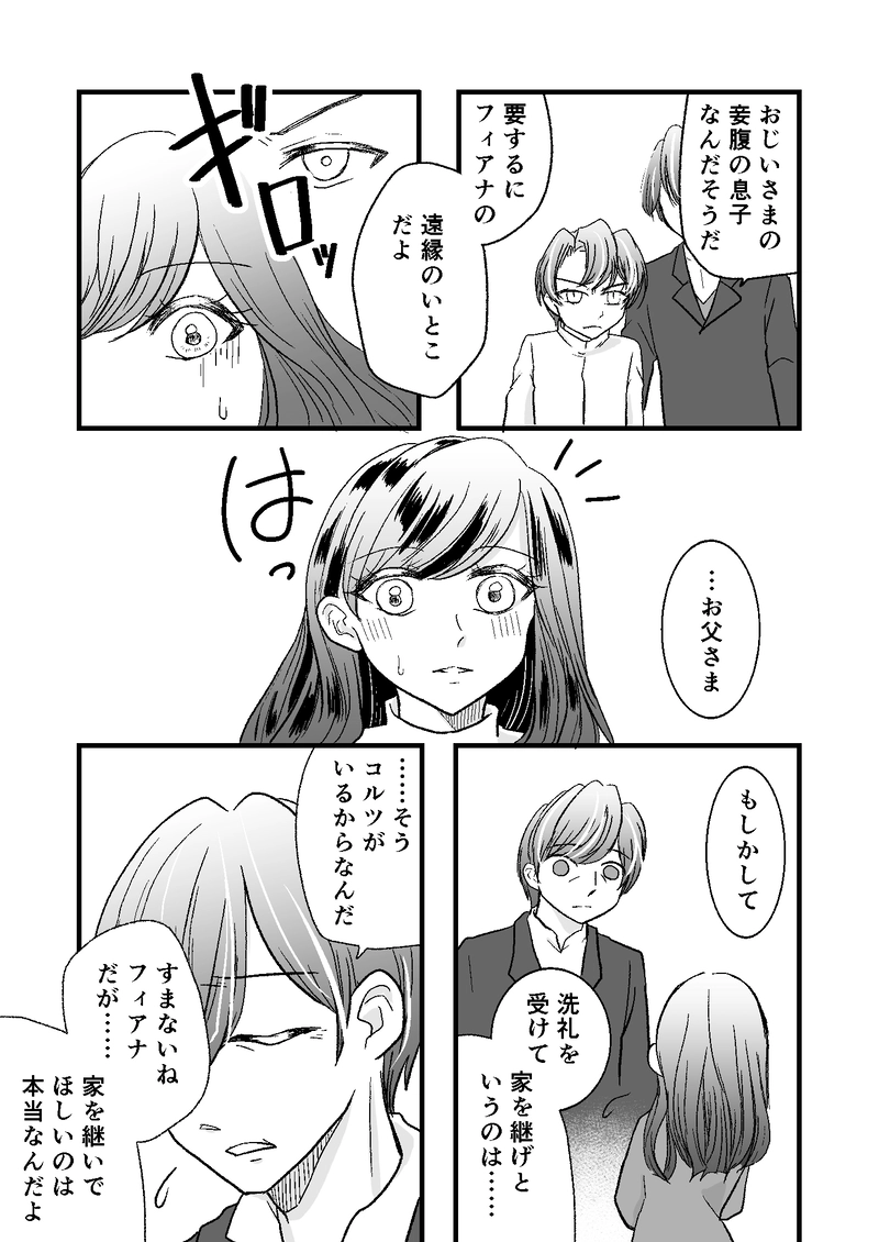 第2話　女教皇の導きに従って 1/2