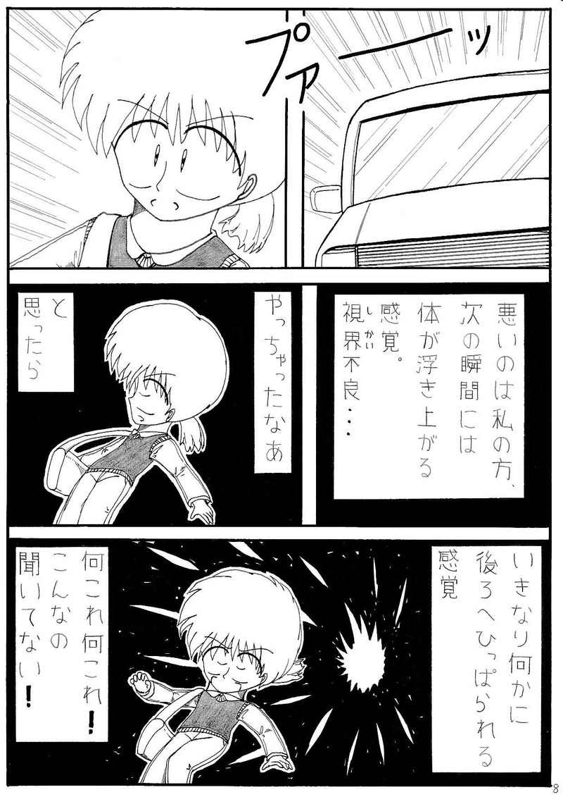 第１話　時空、越えちゃいました